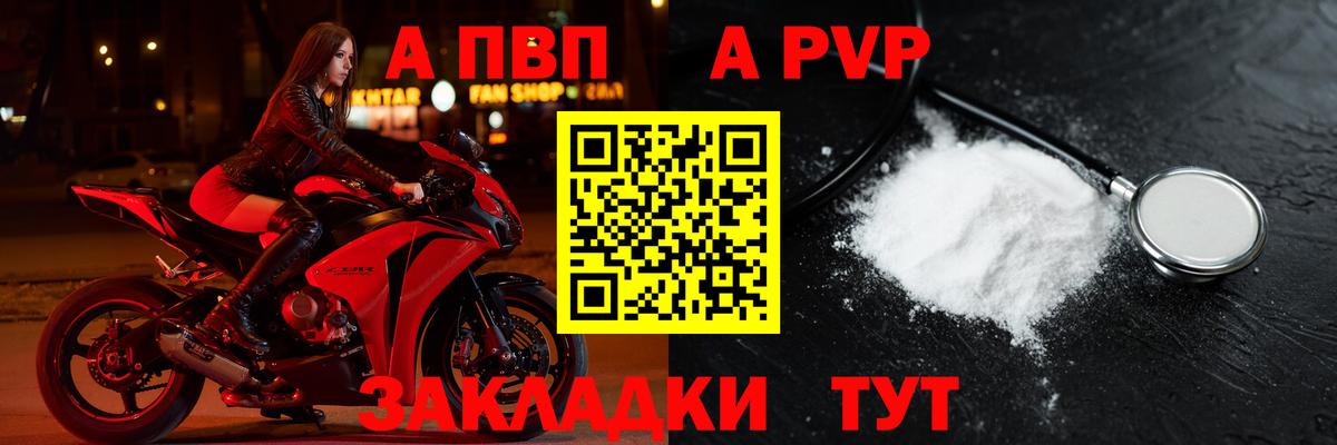 A PVP Соль Дербент
