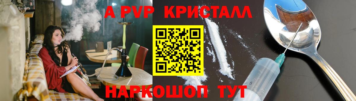 Альфа ПВП  Вход с VPN  Alpha PVP кристаллы  A-PVP кристаллы  наркотики  Alpha-PVP кристаллы  Дербент 