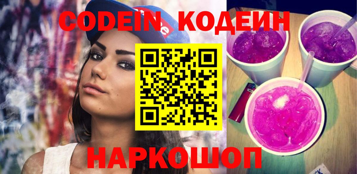 Кодеин напиток Lean (лин)  Кодеин напиток Lean (лин)  Вход с VPN  Дербент 