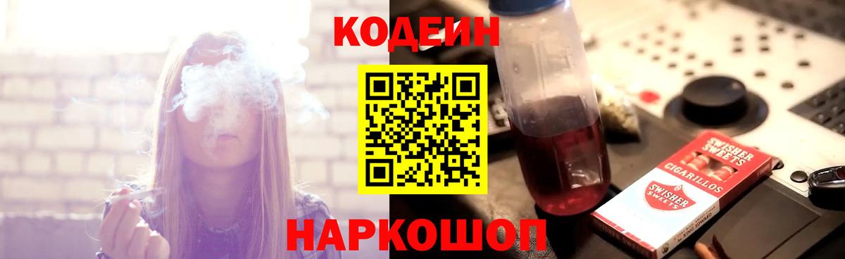 Кодеин напиток Lean (лин) Дербент