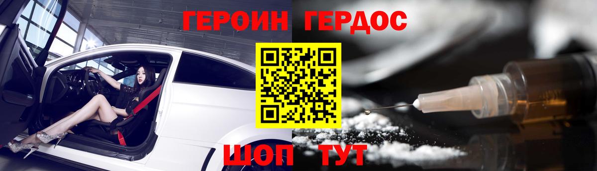 ГЕРОИН герыч Дербент