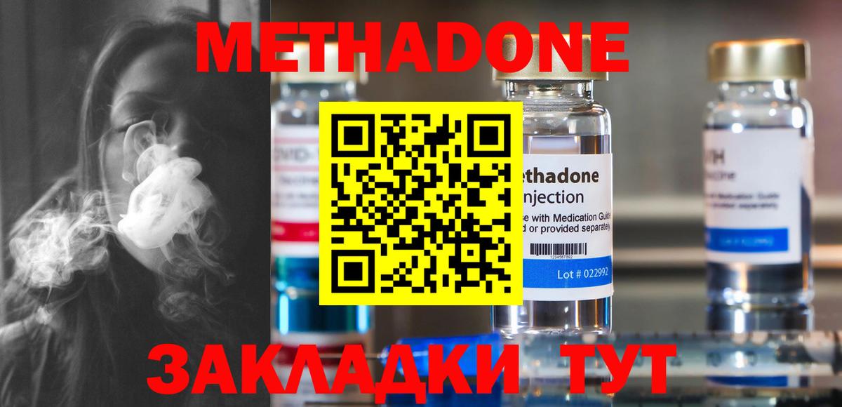 МЕТАДОН methadone  Вход с VPN  Дербент 